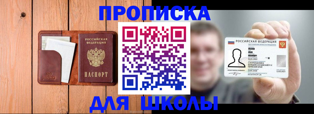 прописка для работы в Похвистнево