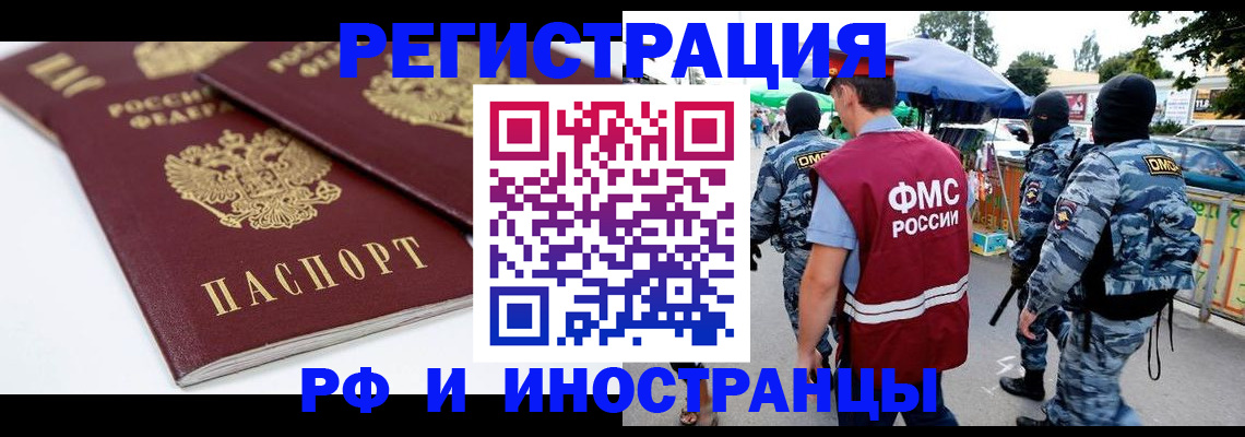 прописка в Похвистнево